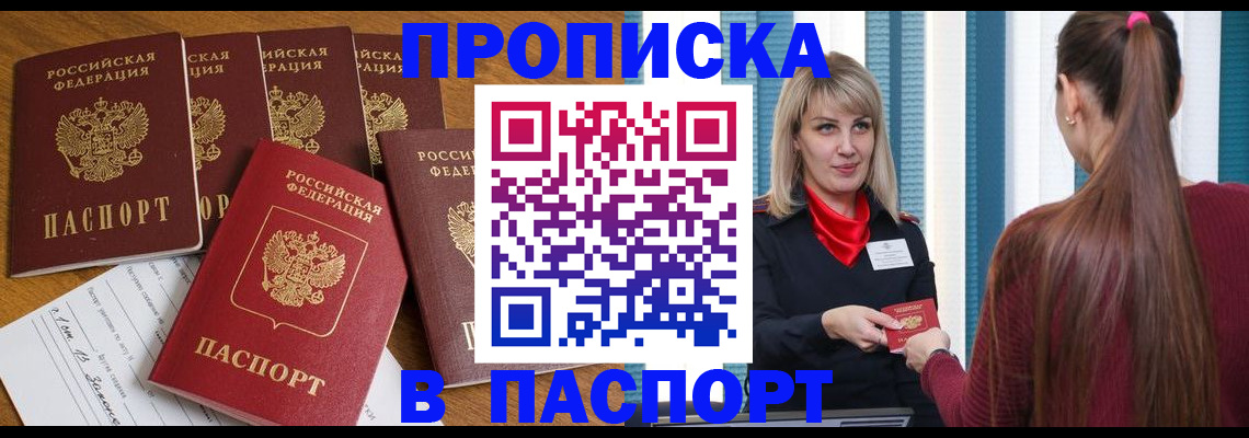 прописка регистрация в Тюмени